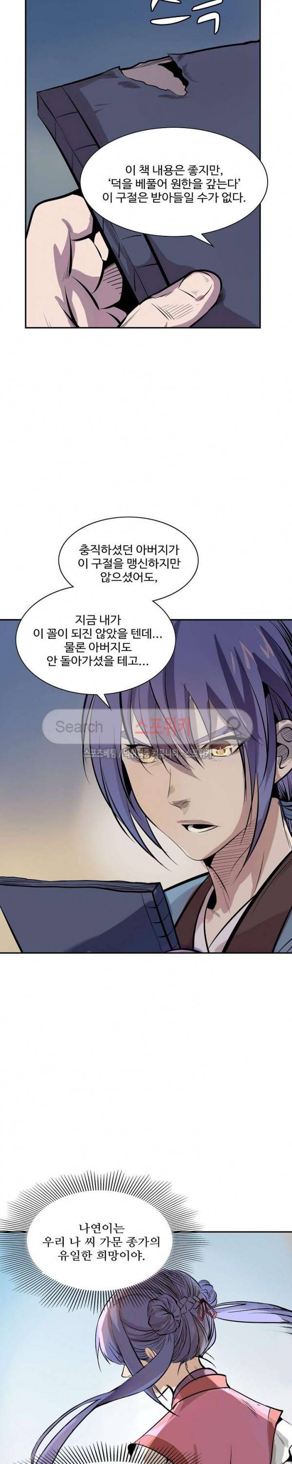 백련성신 2화 13