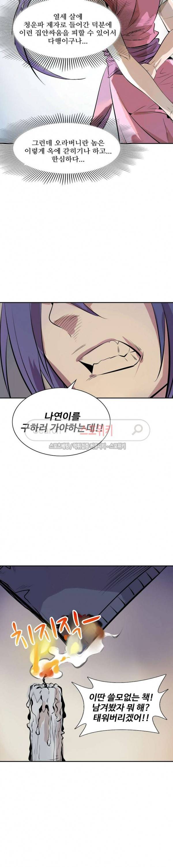 백련성신 2화 14