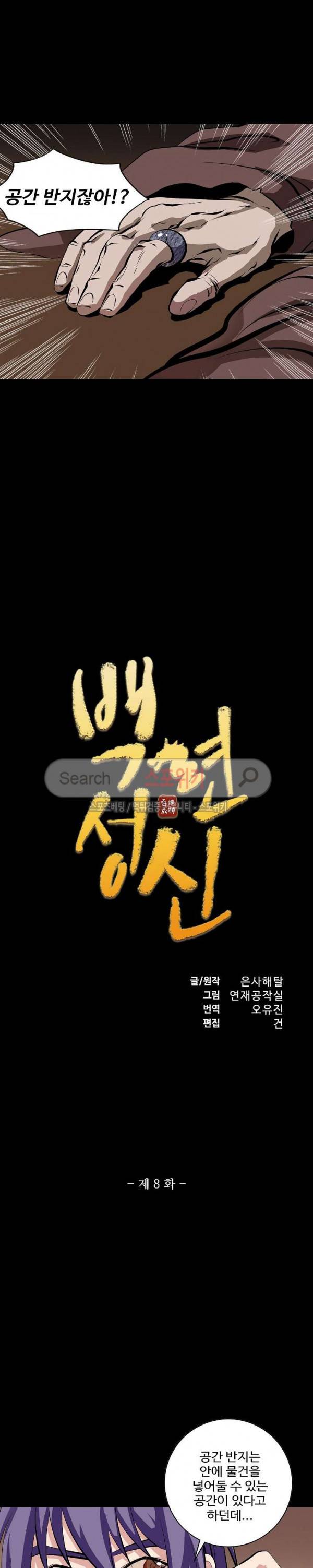 백련성신 8화 2