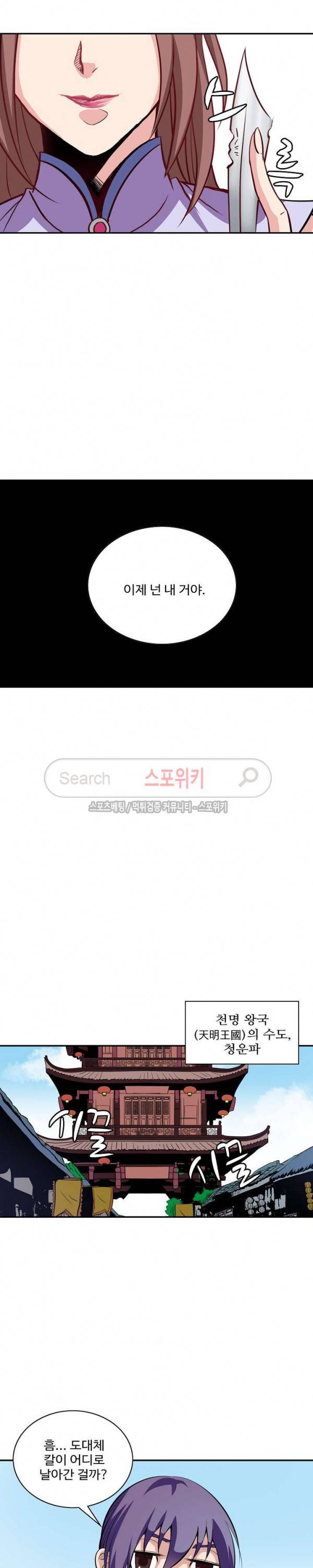 백련성신 8화 15