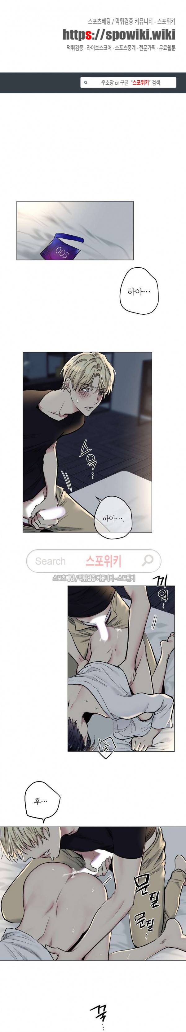 치욕♥어플리케이션 14화 1