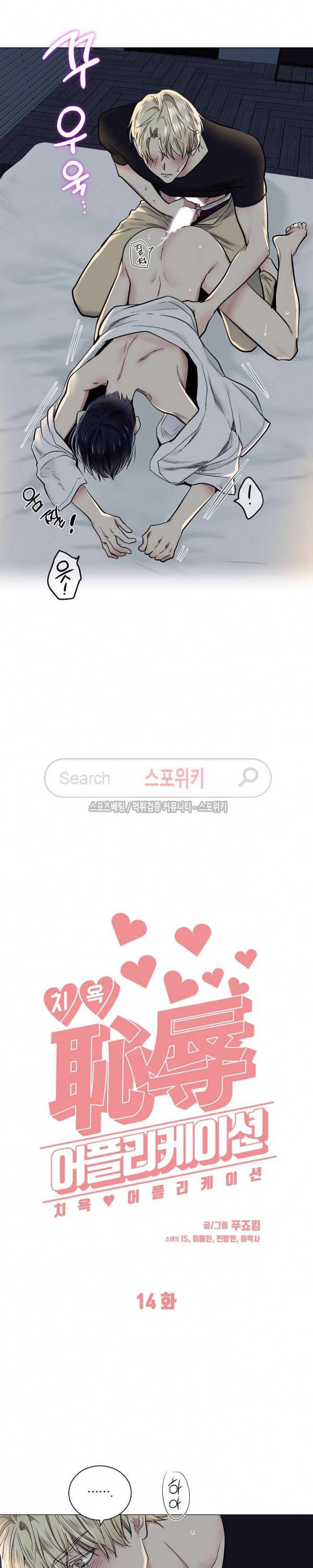 치욕♥어플리케이션 14화 2