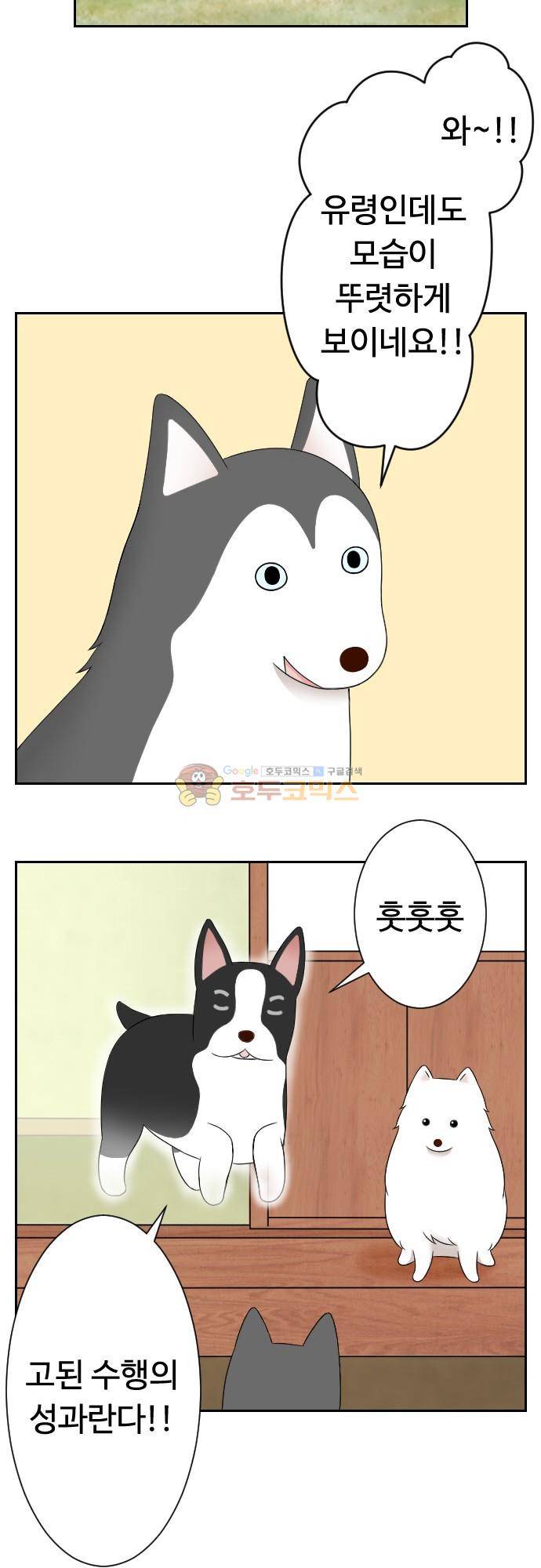 화이트 포메 161화 - 변신 외 2