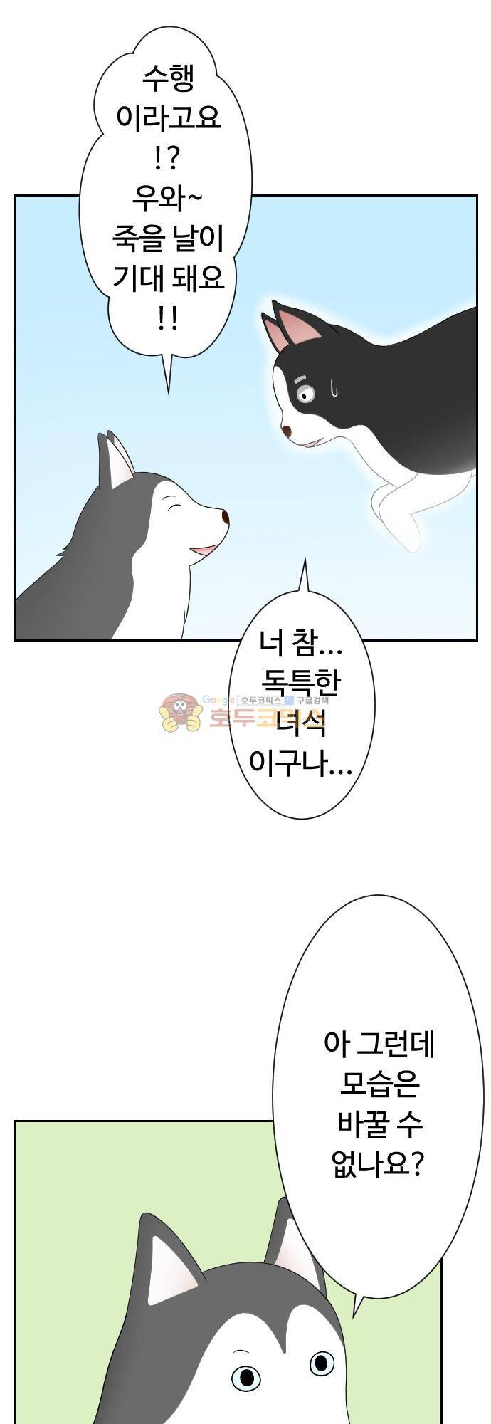 화이트 포메 161화 - 변신 외 3