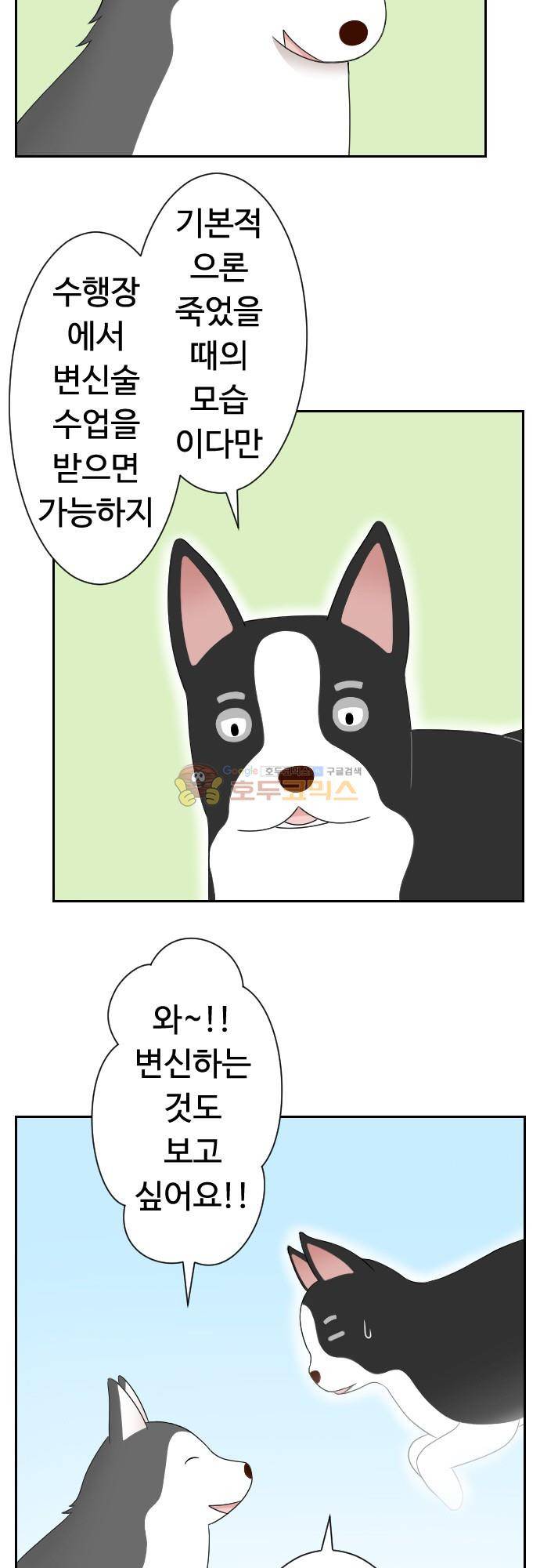 화이트 포메 161화 - 변신 외 4
