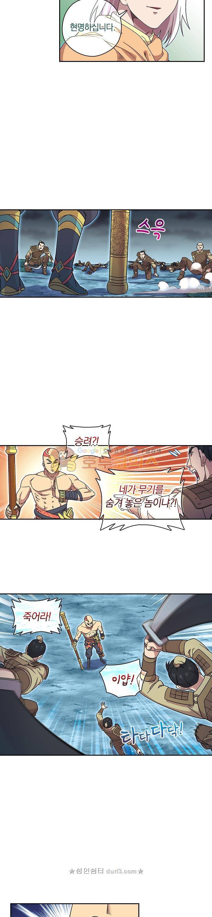 대당무쌍 59화 2