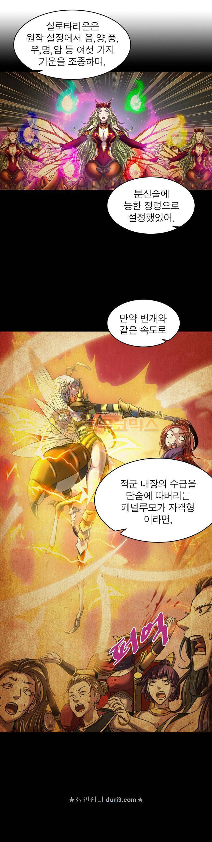 정령사: 나타르 전기 330화 1
