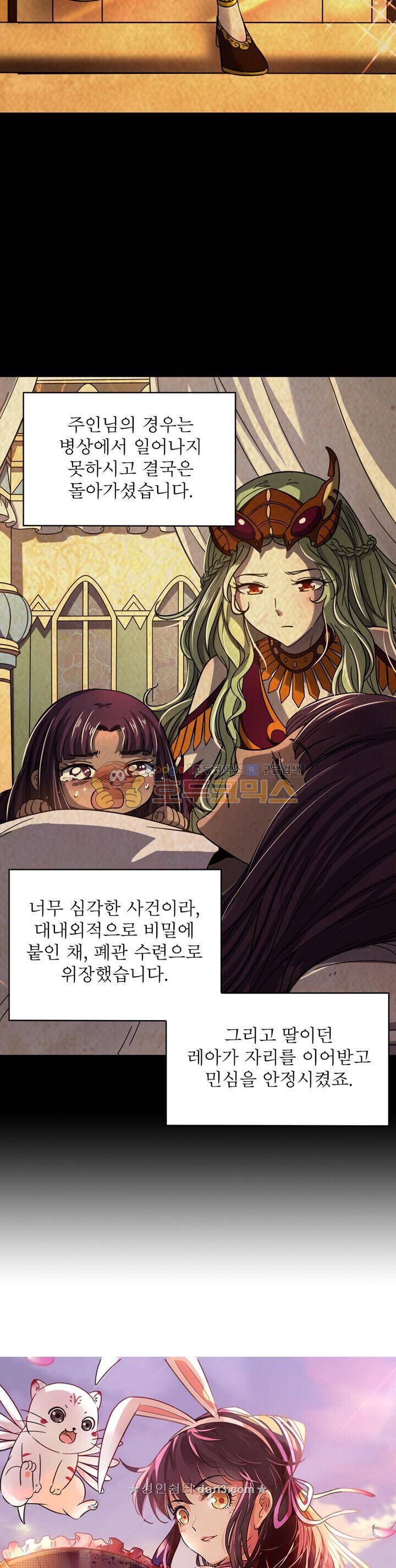 정령사: 나타르 전기 330화 5