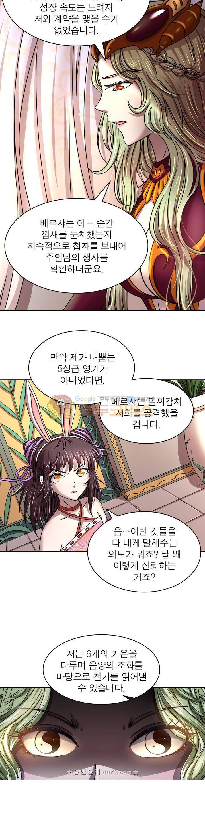 정령사: 나타르 전기 330화 7