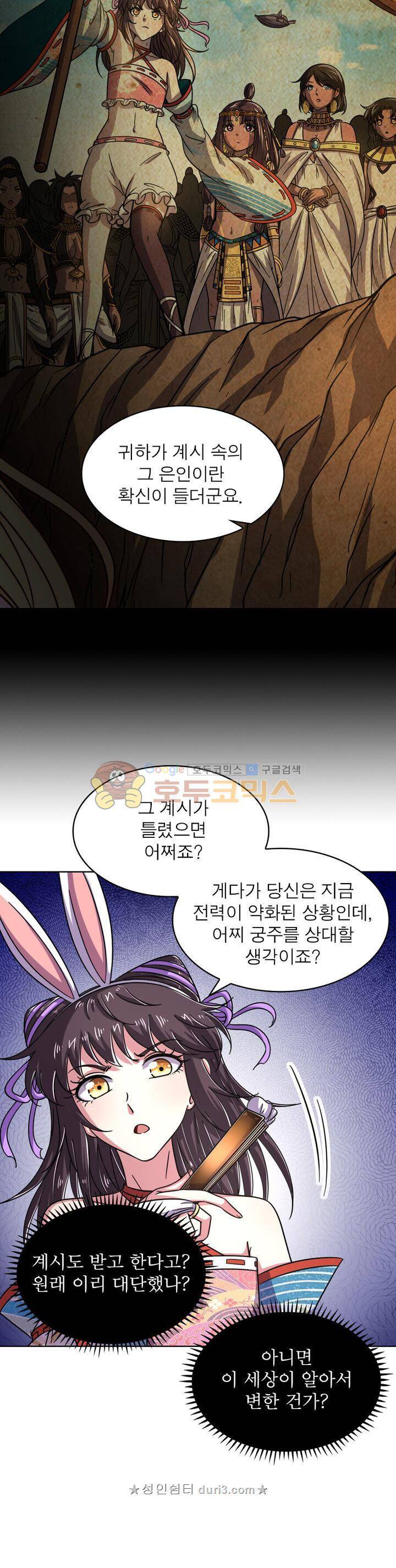 정령사: 나타르 전기 330화 9
