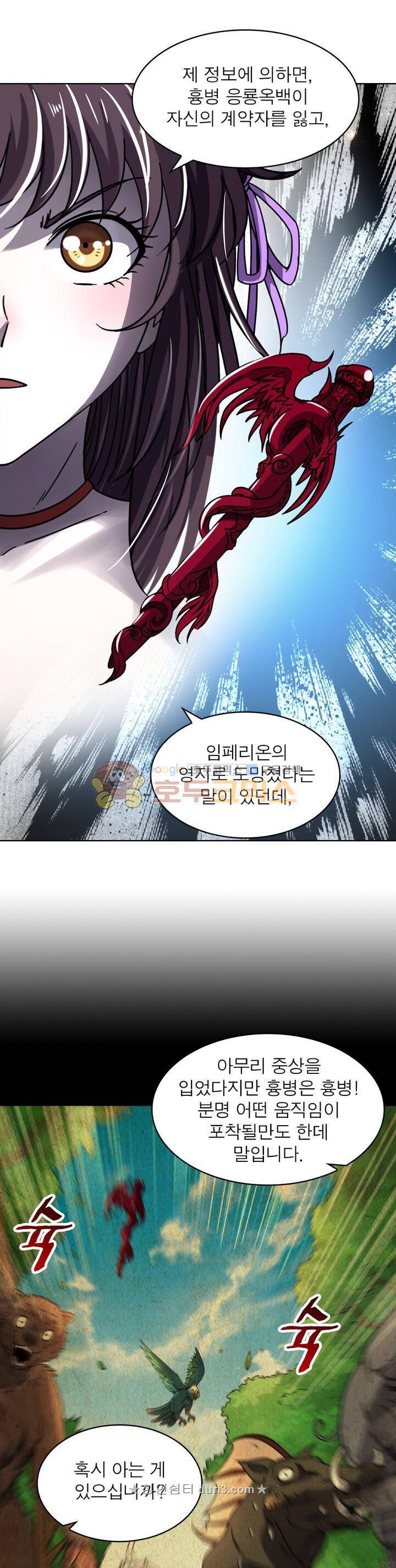 정령사: 나타르 전기 330화 12