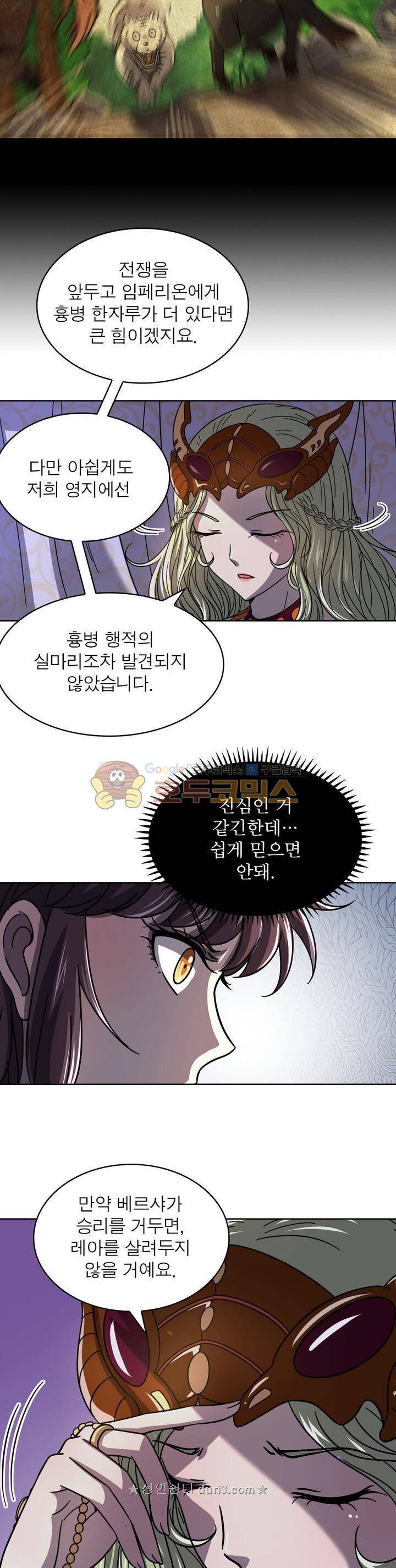 정령사: 나타르 전기 330화 13
