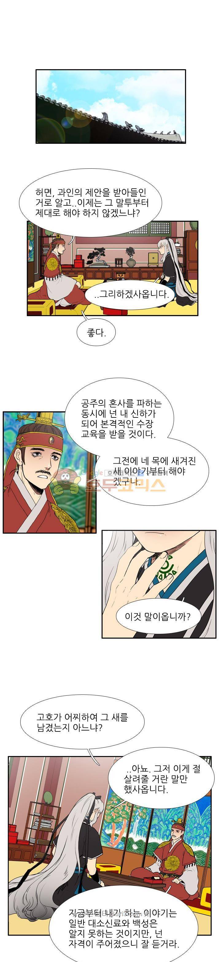 월야에 우는 새 56화 - 결연 (3) 1