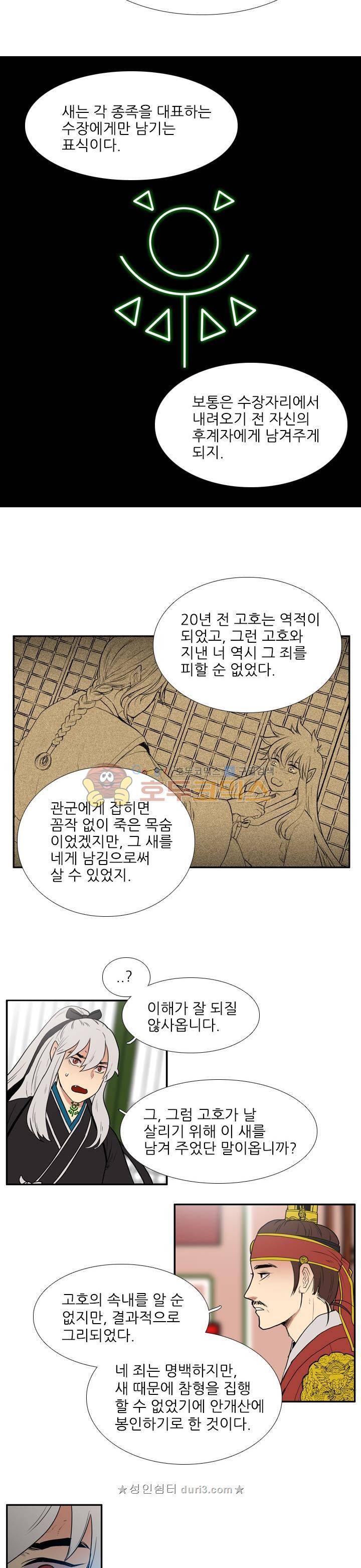 월야에 우는 새 56화 - 결연 (3) 2