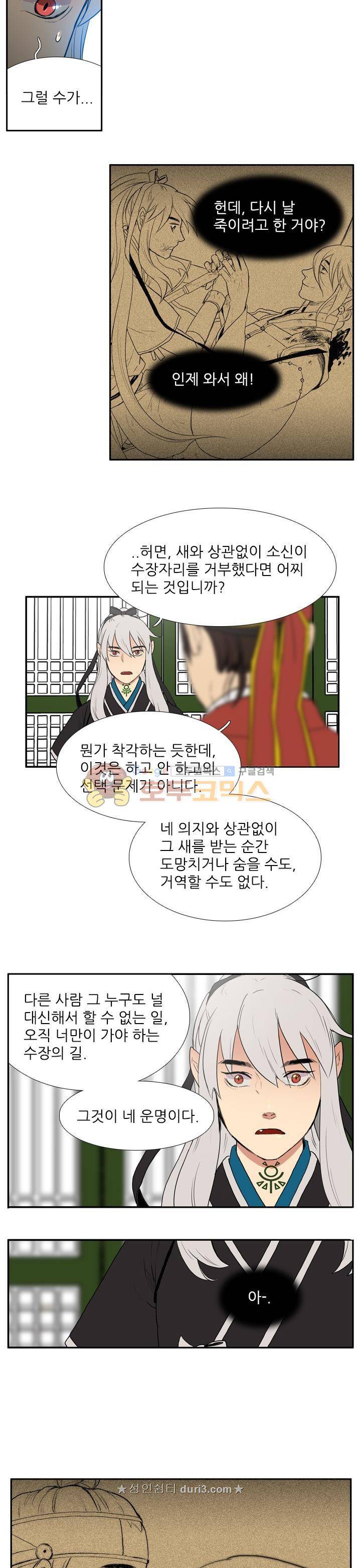 월야에 우는 새 56화 - 결연 (3) 3