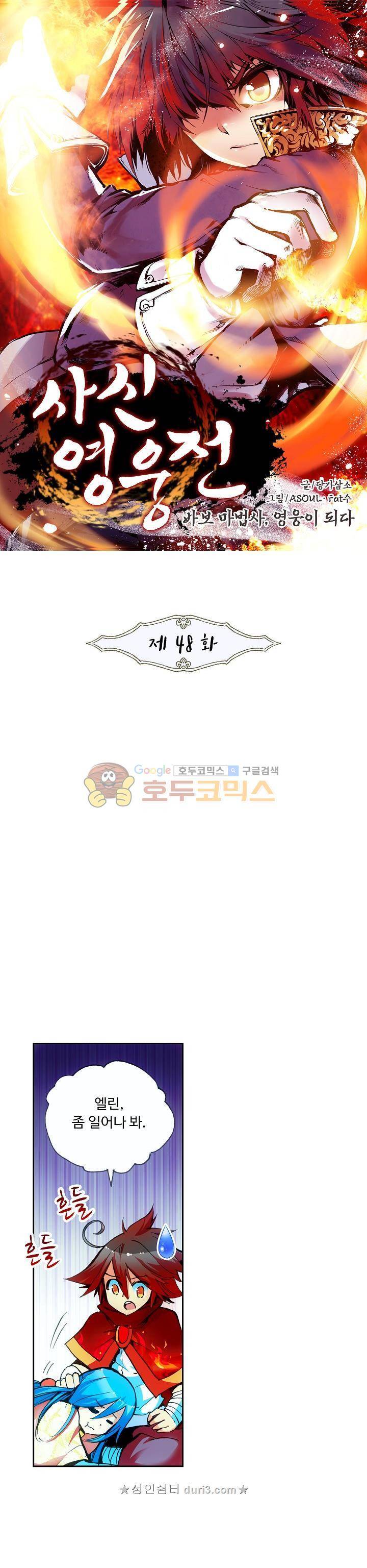 사신 영웅전 : 바보 마법사 영웅이 되다 48화 1