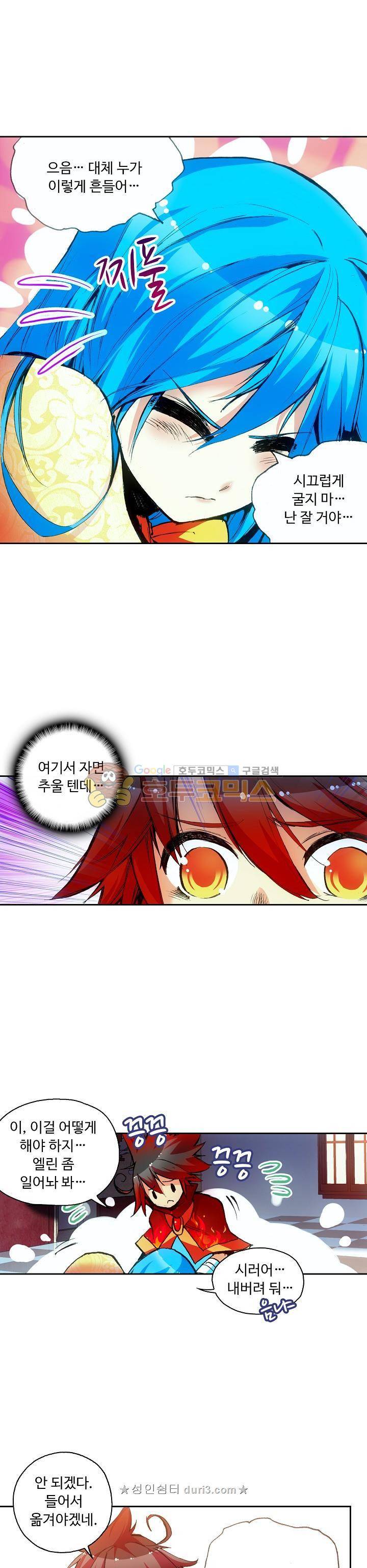 사신 영웅전 : 바보 마법사 영웅이 되다 48화 2