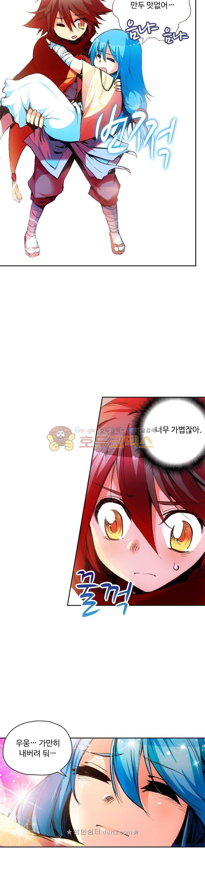 사신 영웅전 : 바보 마법사 영웅이 되다 48화 3