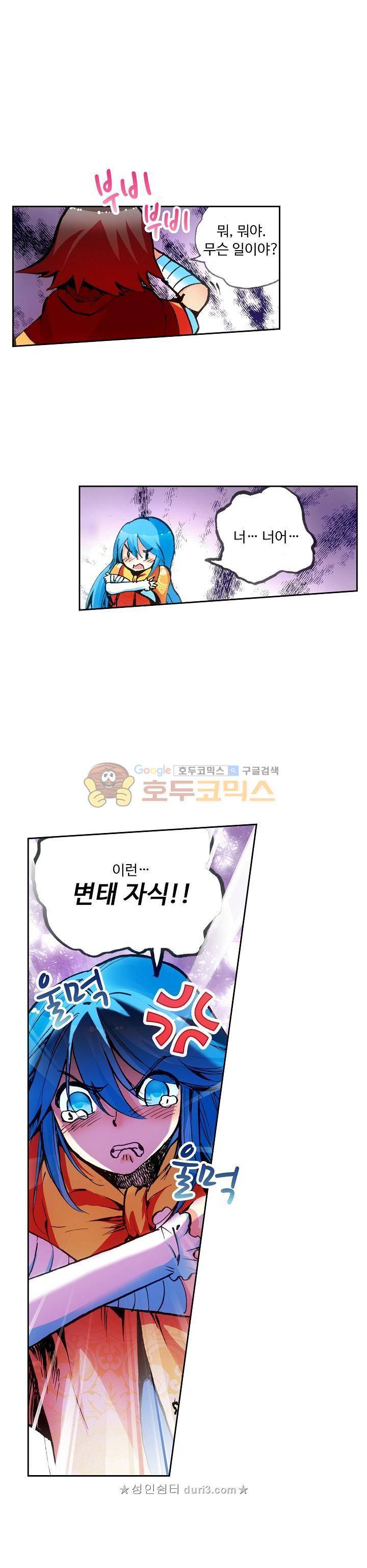 사신 영웅전 : 바보 마법사 영웅이 되다 48화 11