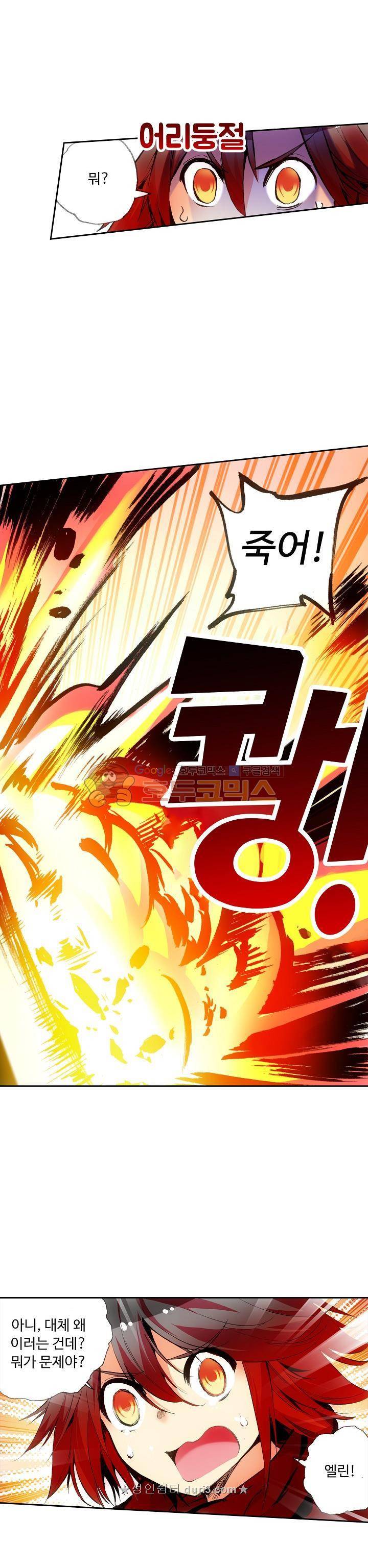 사신 영웅전 : 바보 마법사 영웅이 되다 48화 12