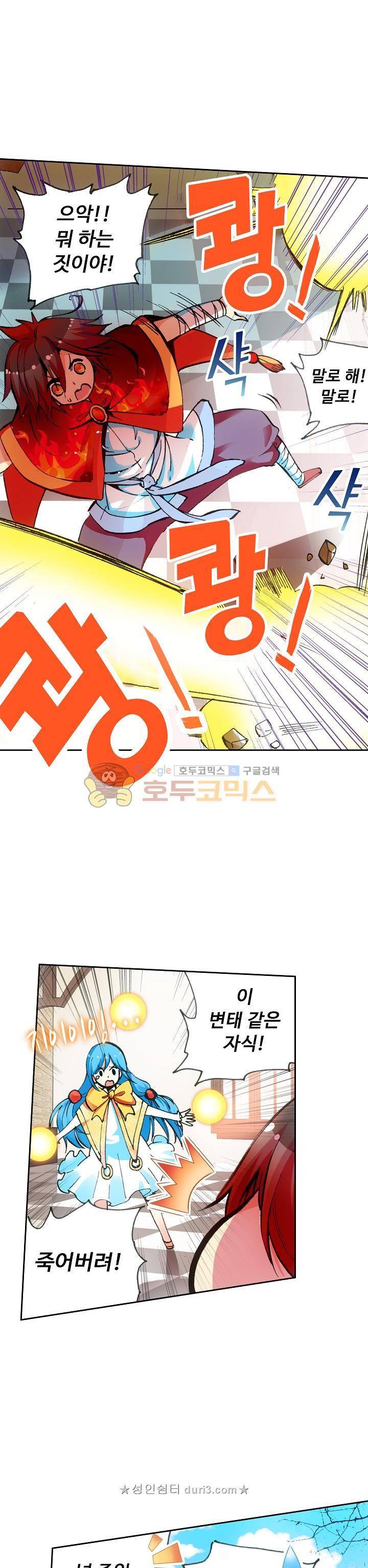 사신 영웅전 : 바보 마법사 영웅이 되다 48화 13