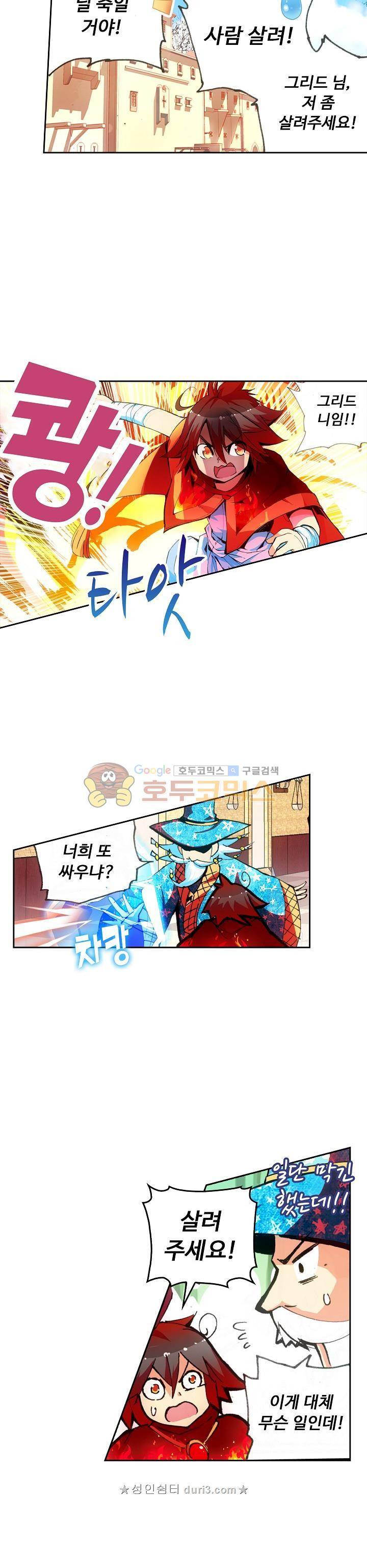 사신 영웅전 : 바보 마법사 영웅이 되다 48화 14