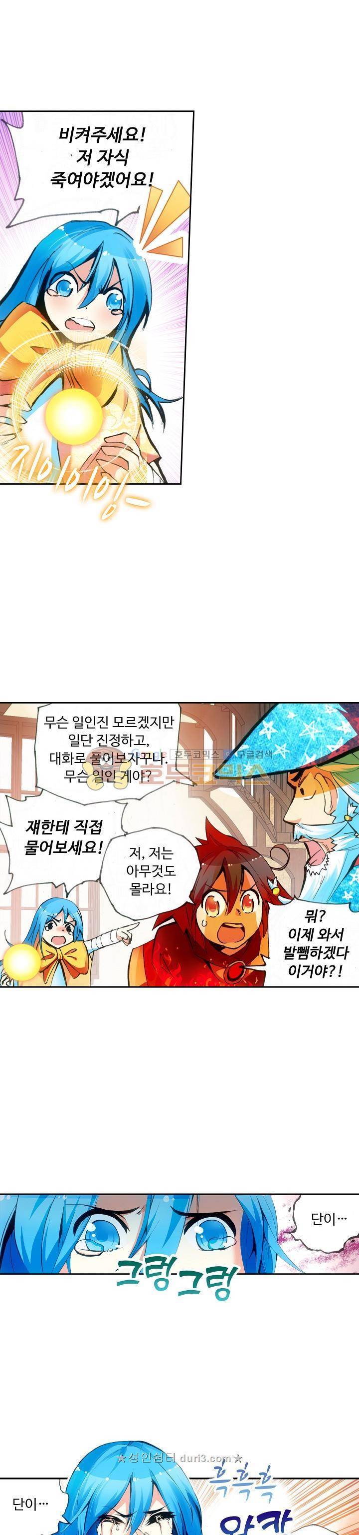 사신 영웅전 : 바보 마법사 영웅이 되다 48화 15