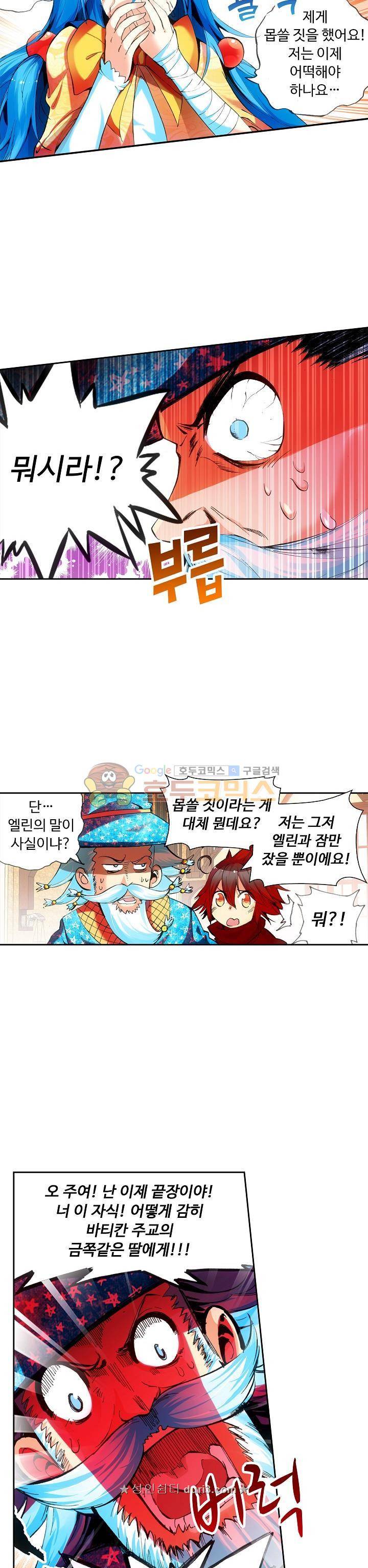 사신 영웅전 : 바보 마법사 영웅이 되다 48화 16