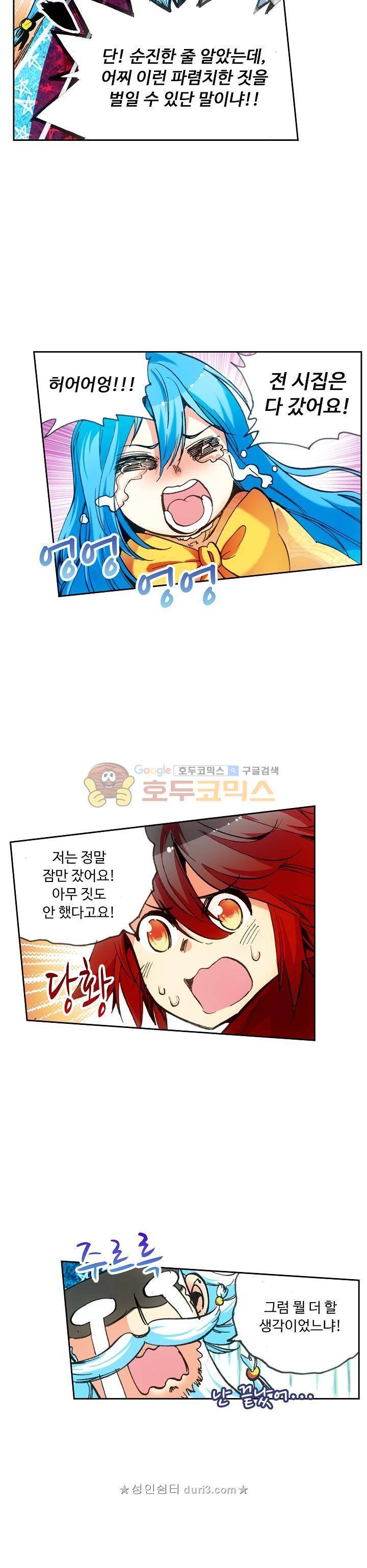 사신 영웅전 : 바보 마법사 영웅이 되다 48화 17
