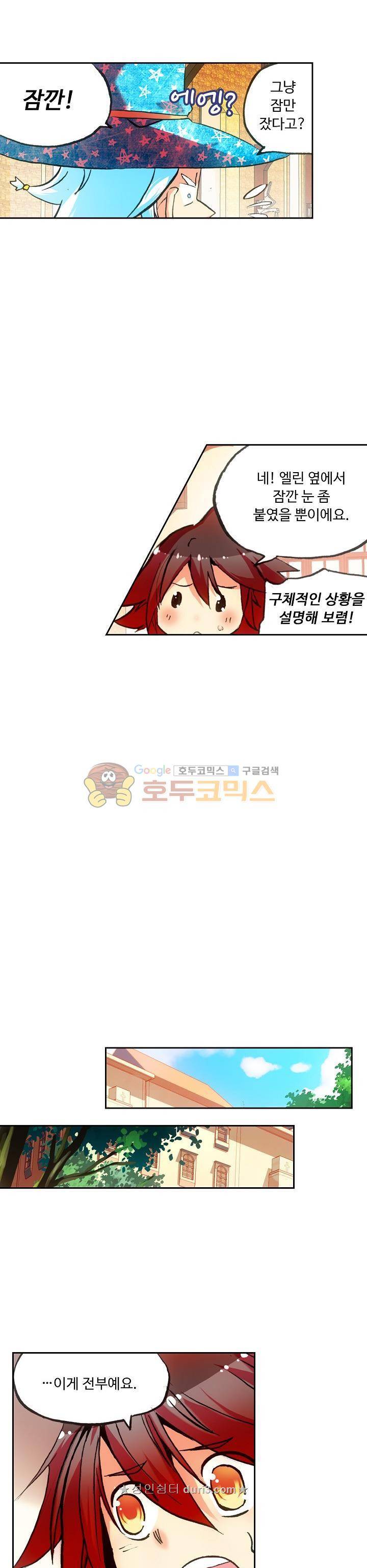 사신 영웅전 : 바보 마법사 영웅이 되다 48화 18