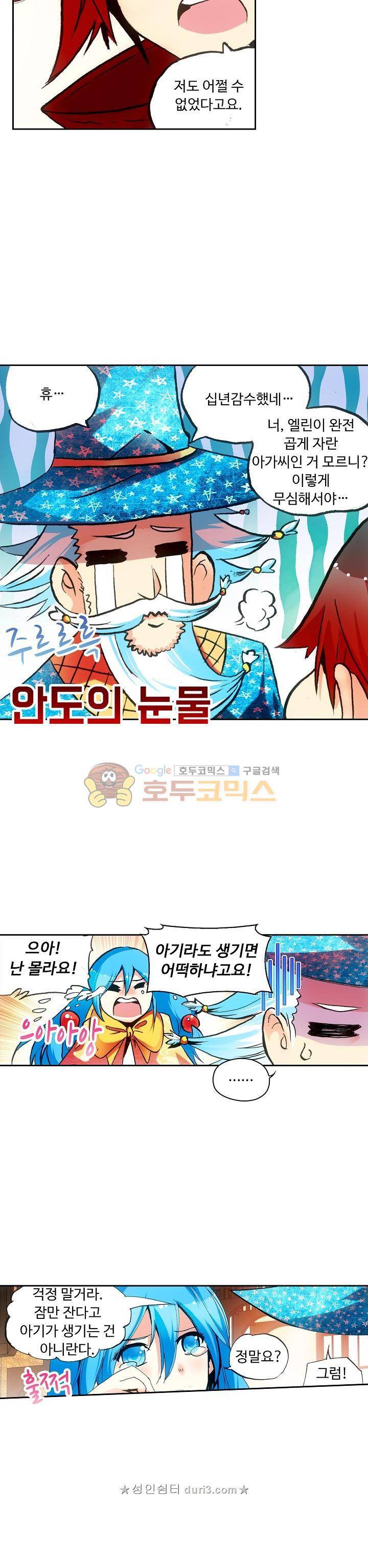 사신 영웅전 : 바보 마법사 영웅이 되다 48화 19