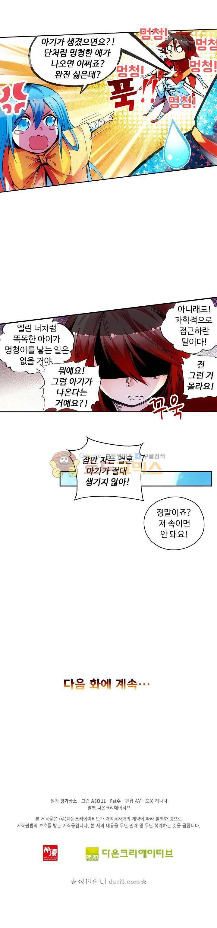 사신 영웅전 : 바보 마법사 영웅이 되다 48화 20