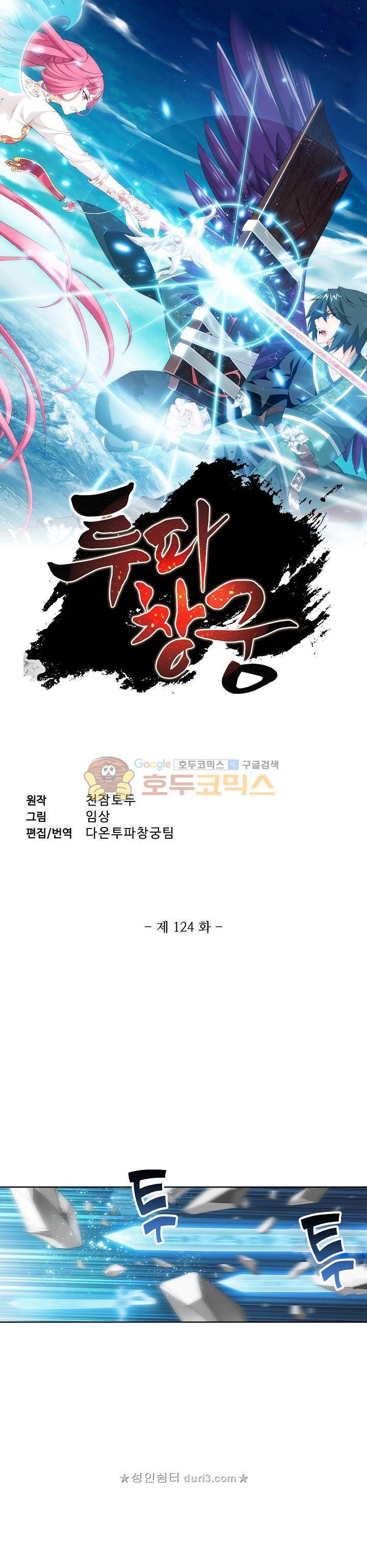 투파창궁 124화 1