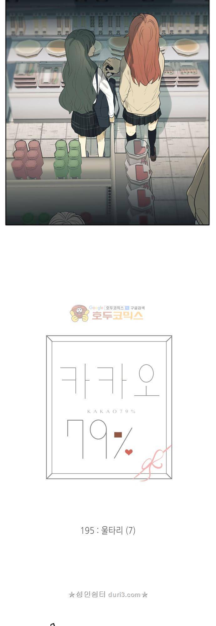 카카오79 195화 - 울타리 (7) 5