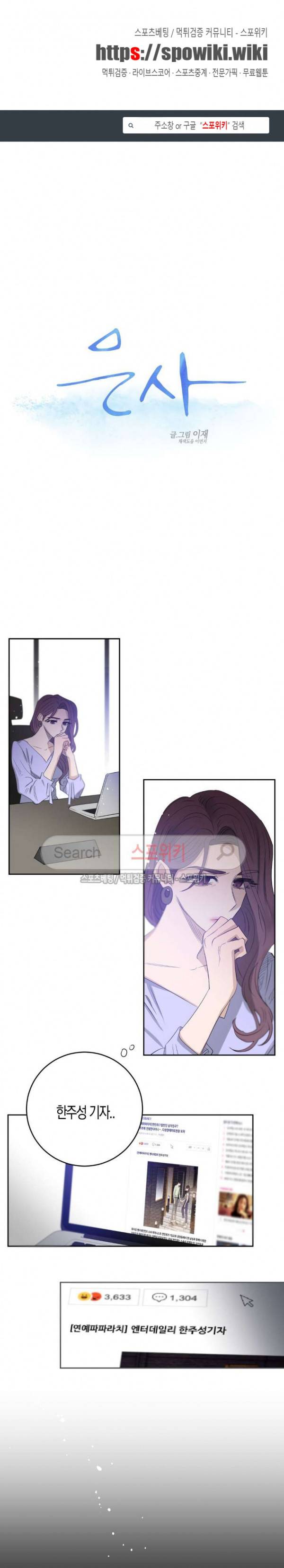 은사 61화 1