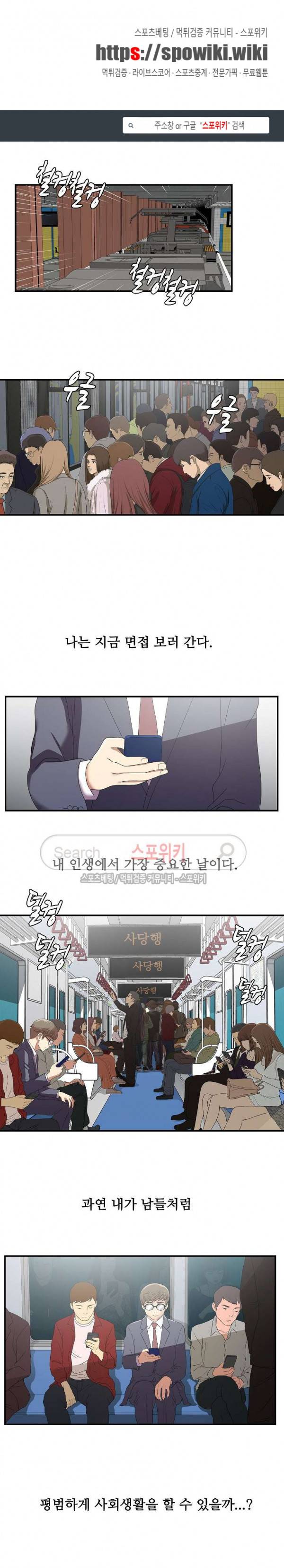 여초회사 신입사원 1화 1