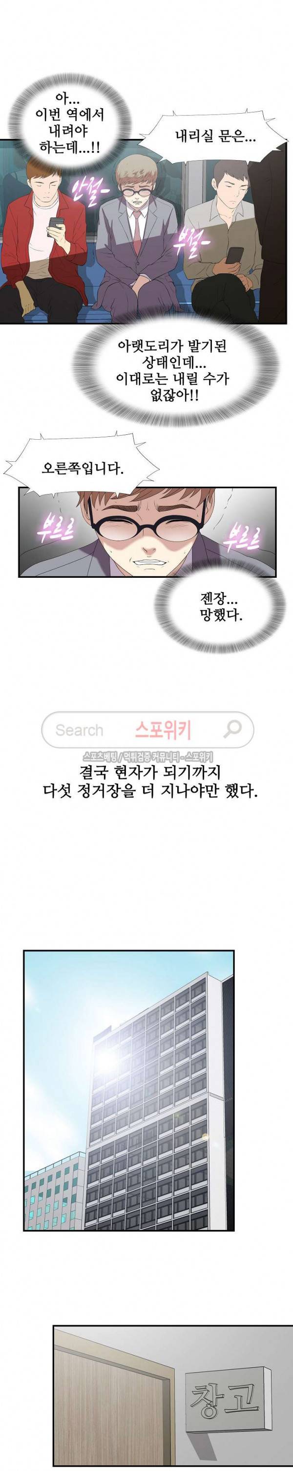 여초회사 신입사원 1화 5