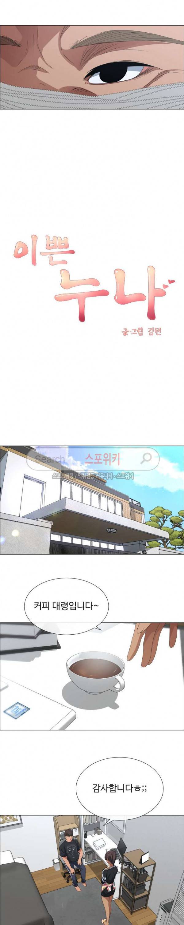 이쁜 누나 2화 5