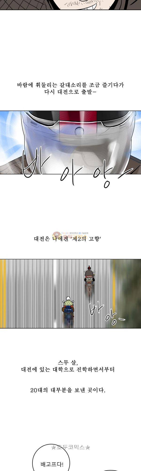 100cc 55화 - 대전 5