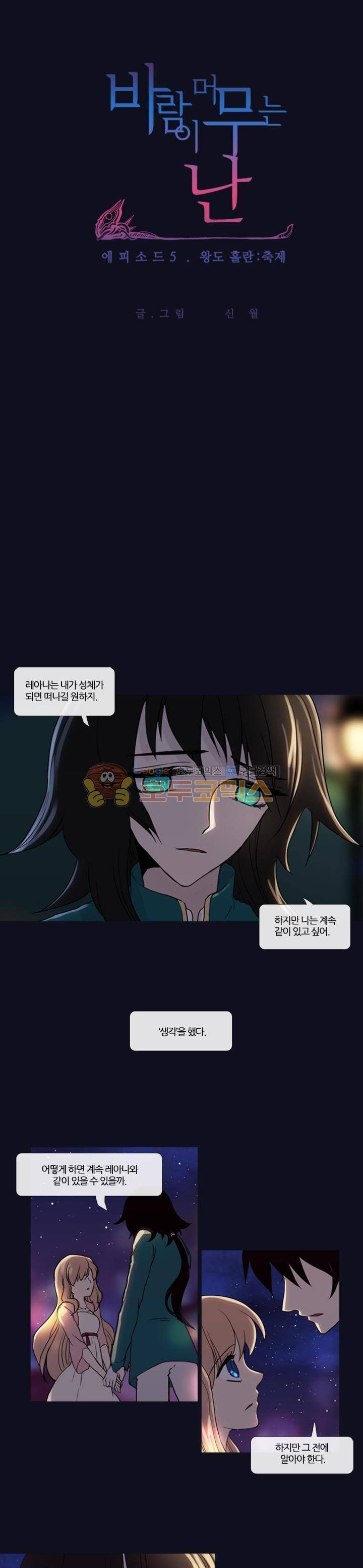 바람이 머무는 난 97화 - 홀란 축제 (7) 2