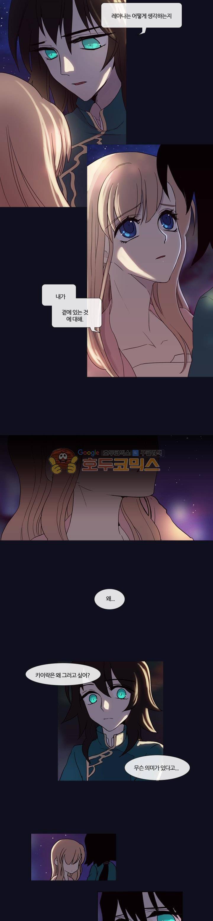 바람이 머무는 난 97화 - 홀란 축제 (7) 3