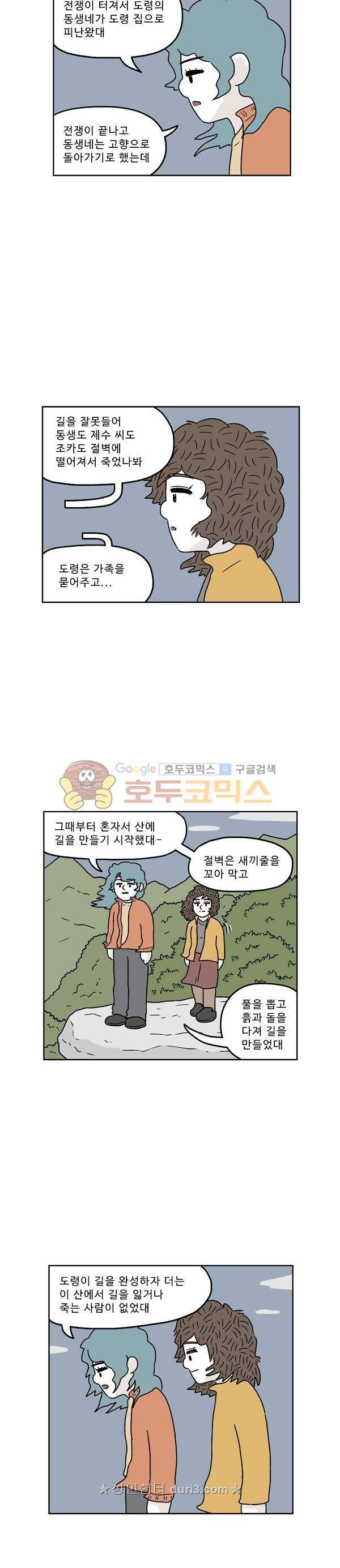 살인마VS이웃 232화 - 만날 뻔 한 이웃 (2) 3