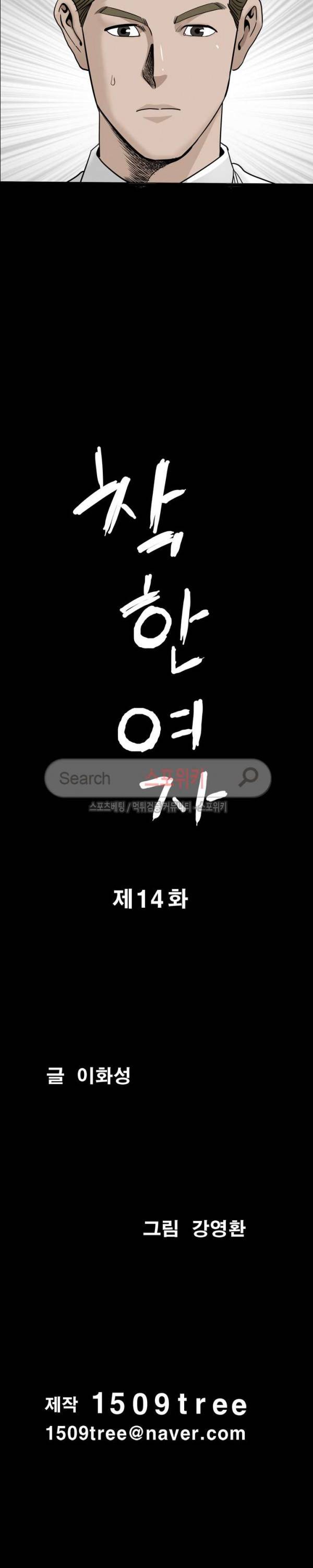 착한 여자 14화 2