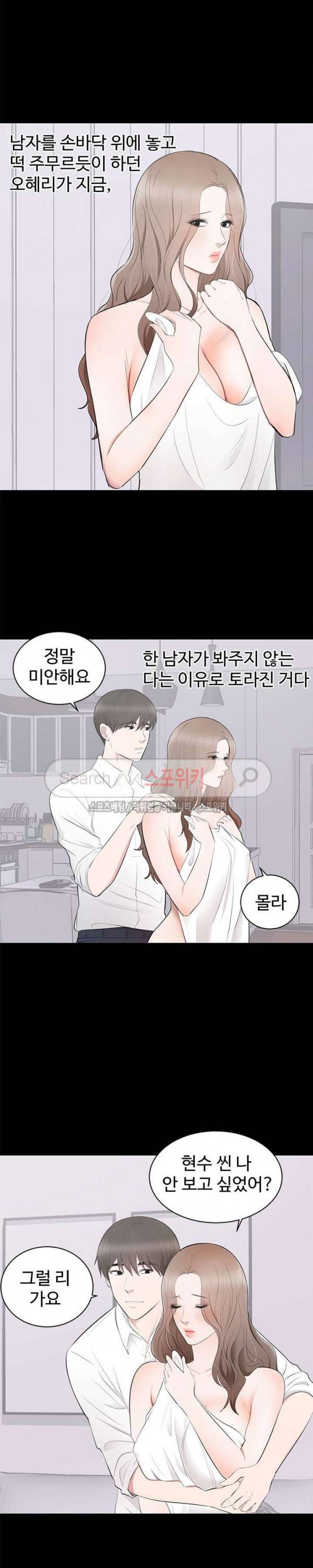 그런 여자 3화 5