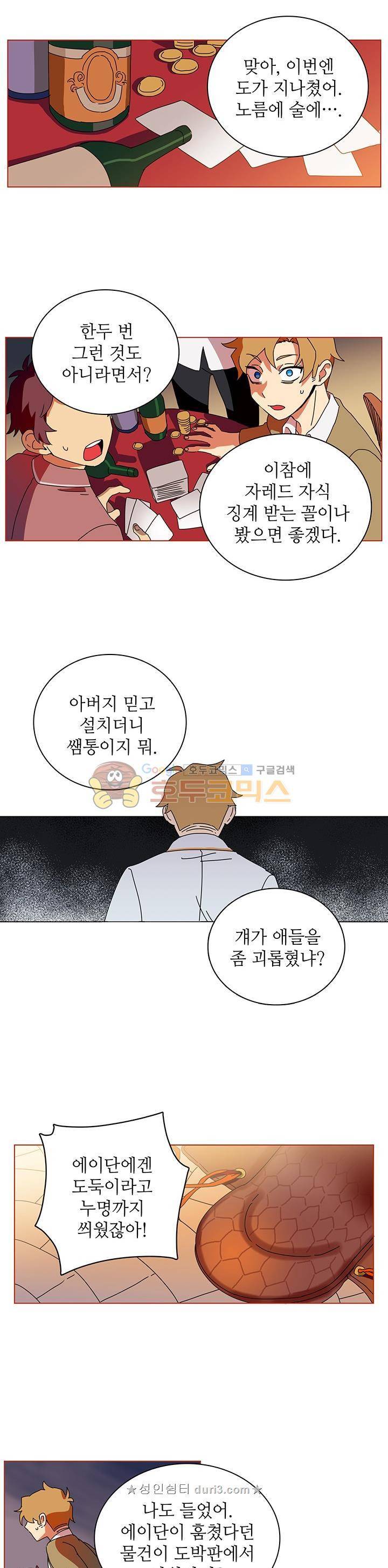 정령의 펜던트 42화 2