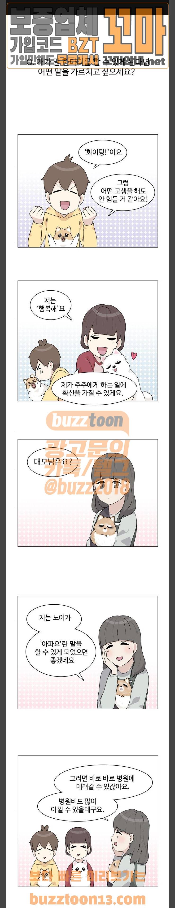 개를 낳았다 63화 1