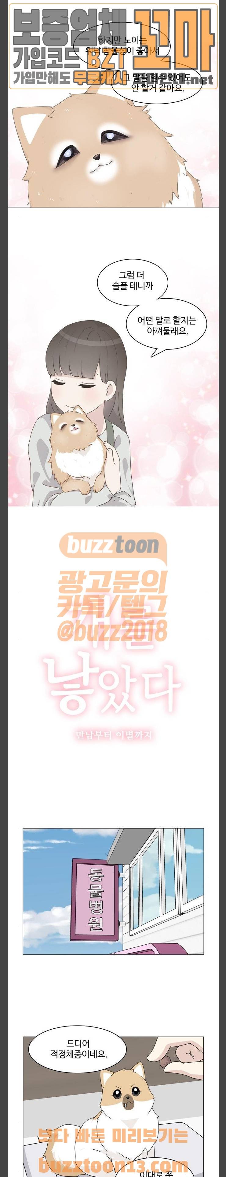 개를 낳았다 63화 2