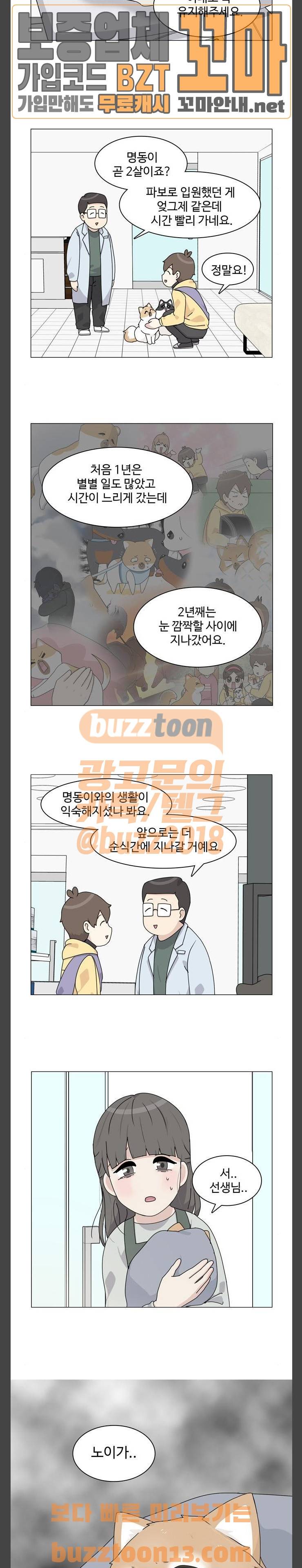 개를 낳았다 63화 3