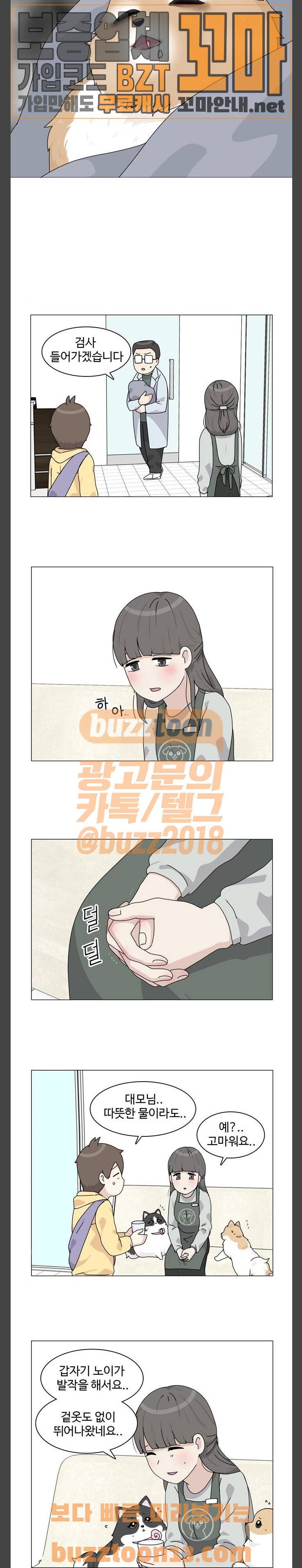 개를 낳았다 63화 4