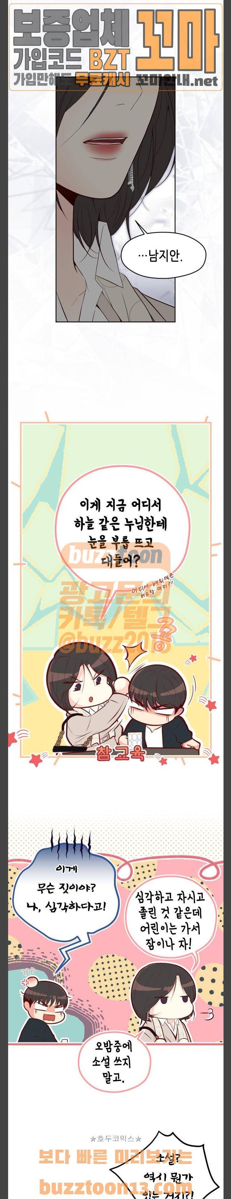 날 가져요 50화 3